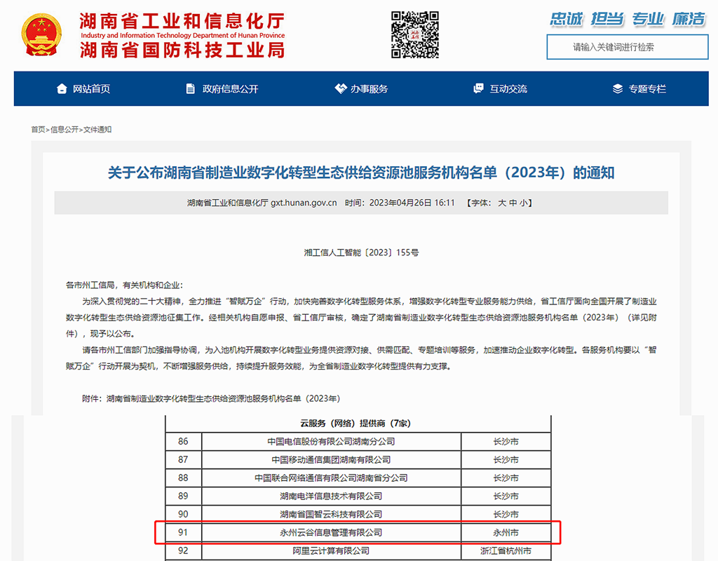 湖南智能服务助力园区动态升级，打造智慧产业新生态