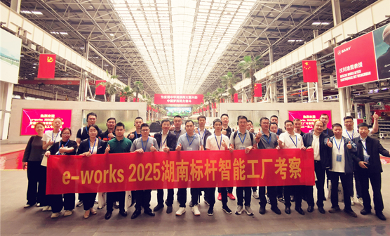 智造潇湘 服务未来 2025湖南标杆智能工厂考察暨智能服务深度行